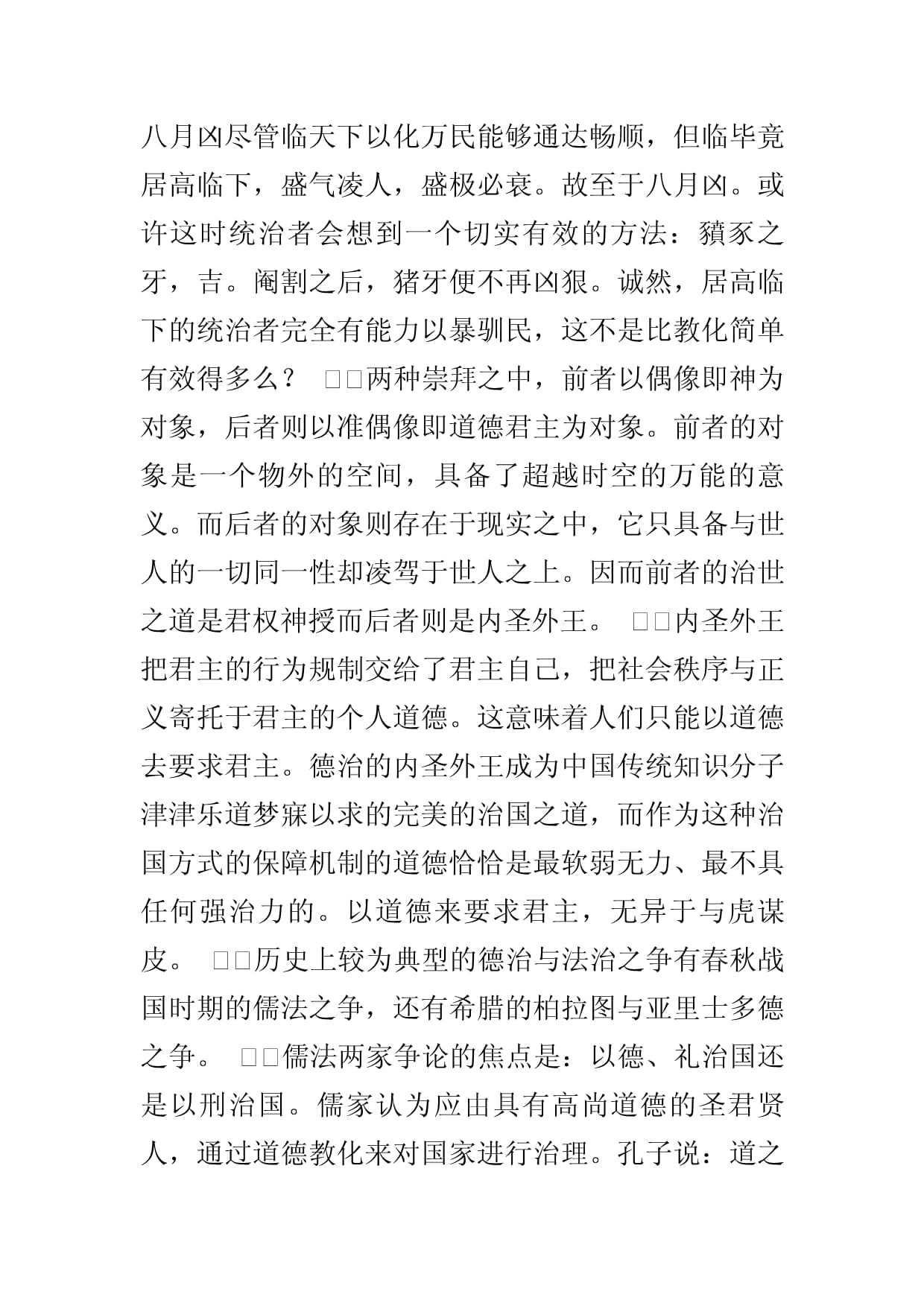 B体育：年轻运动员的偶像崇拜：影响与反思的简单介绍