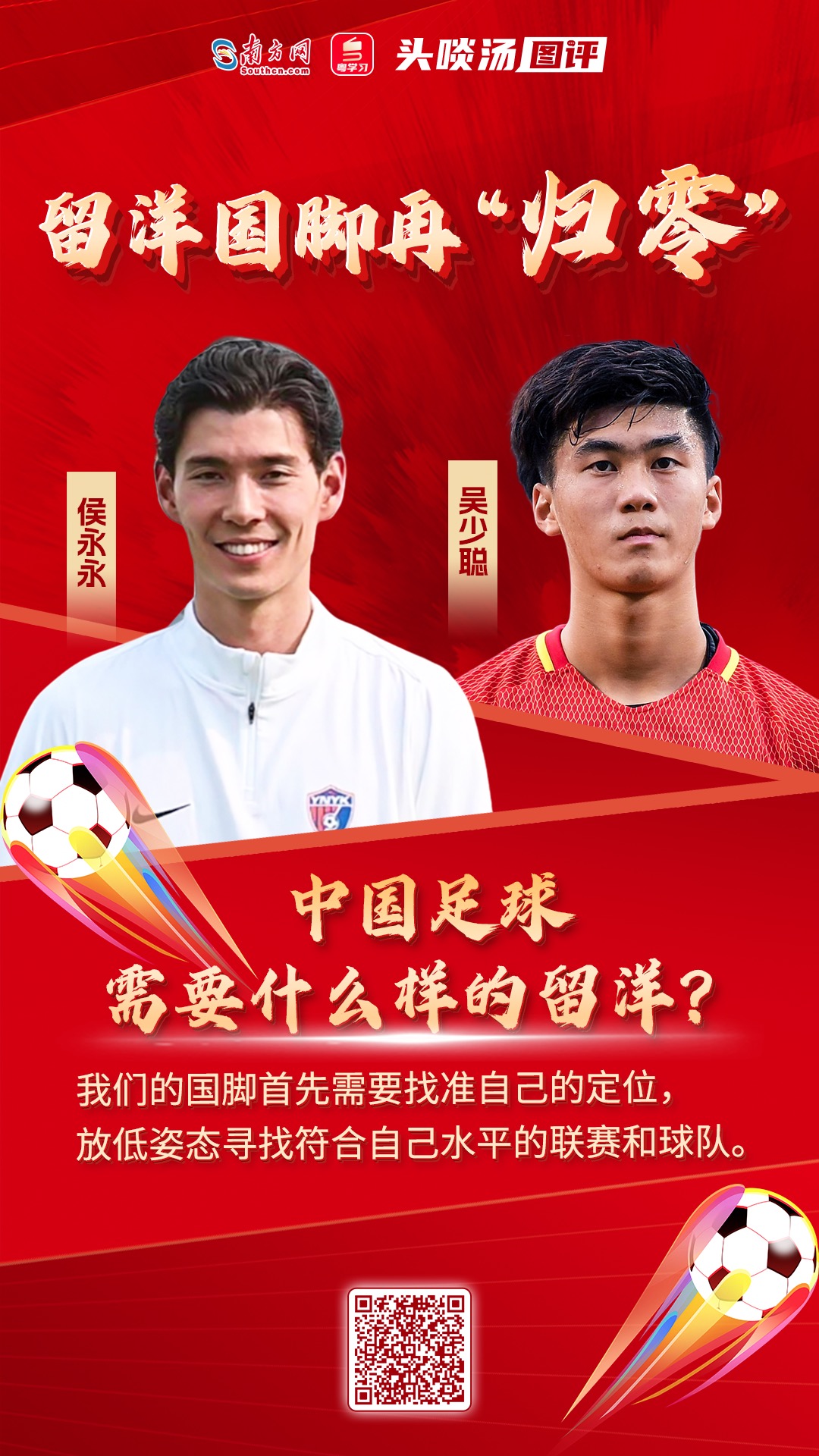 包含B体育平台:中国足球留洋球员：在欧洲联赛取得突破，赢得更多机会的词条