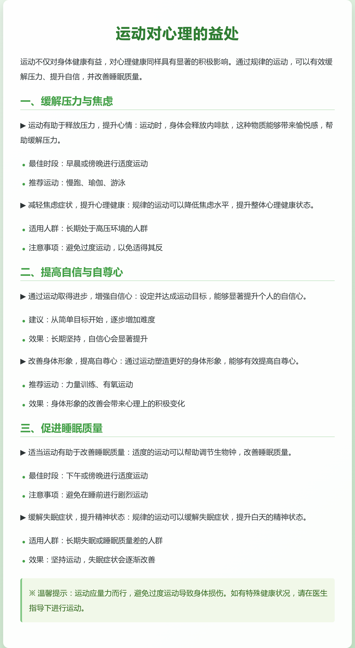 B体育:心理素质与运动表现：深度探讨运动员的内心世界的简单介绍