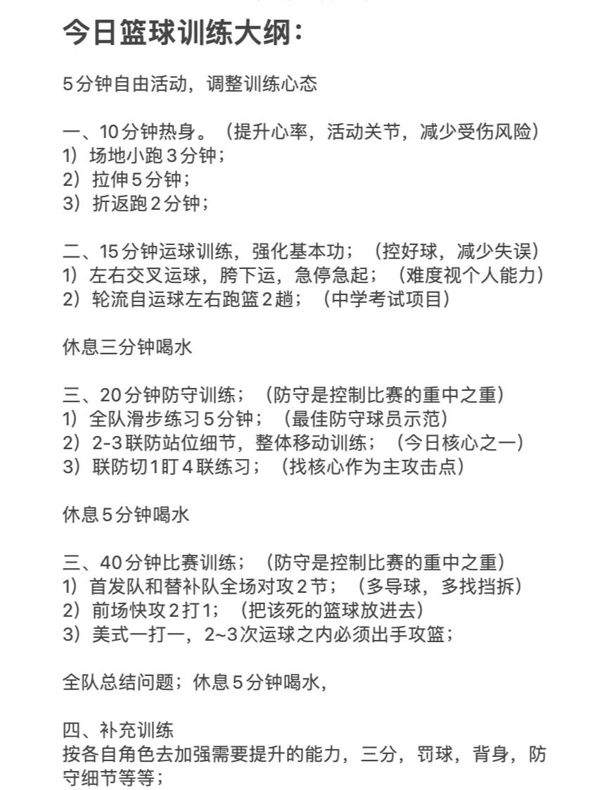 关于B体育官方网址：篮球球星的个人训练方法：如何提升技术水平，保持竞技状态？的信息