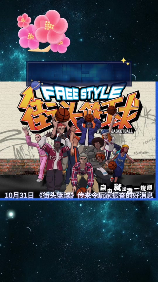B体育官方网址:篮球主题的街头篮球比赛:展现街头篮球的魅力与活力的简单介绍 B体育官方网址:篮球主题的街头篮球比赛:展现街头篮球的魅力与活力的简单介绍