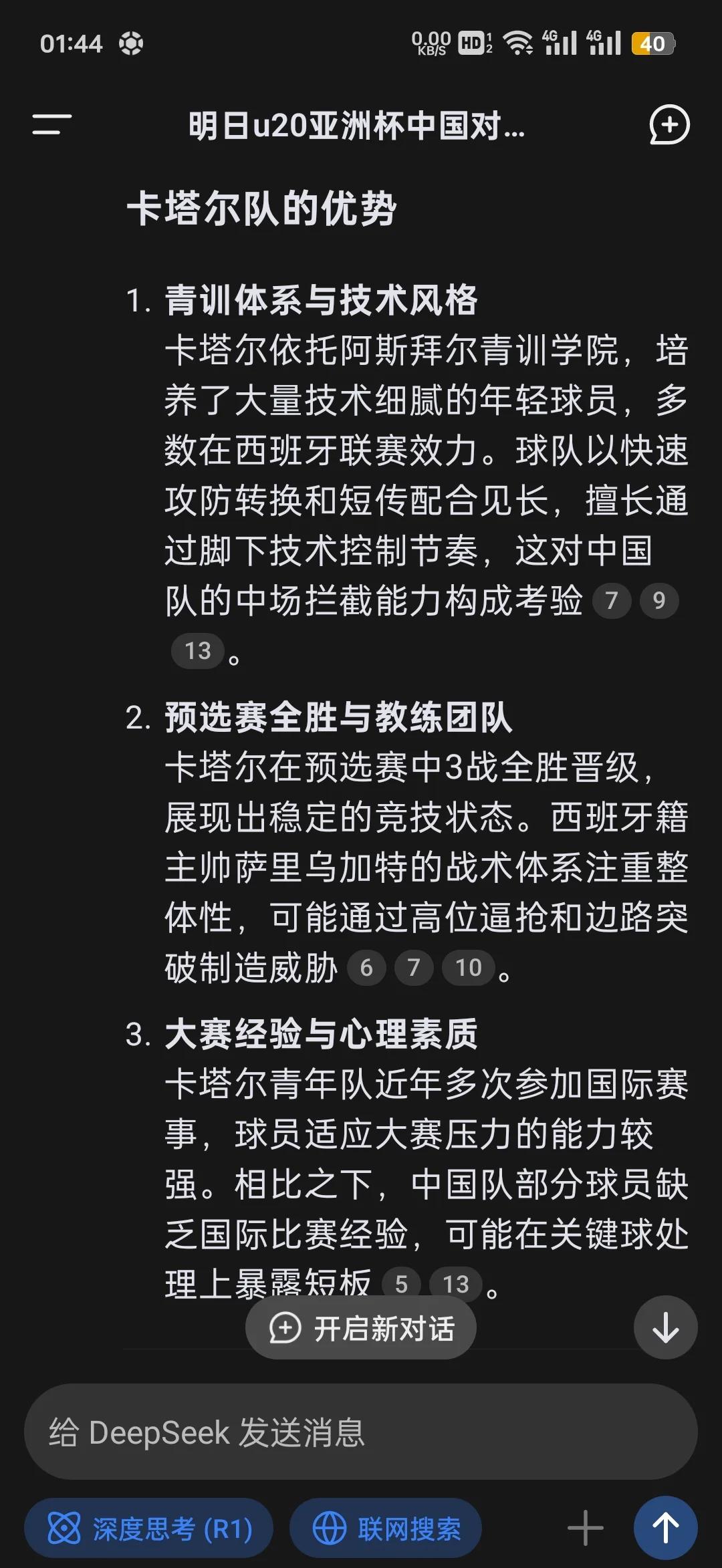 包含B体育:足球青训体系，培养未来之星的词条