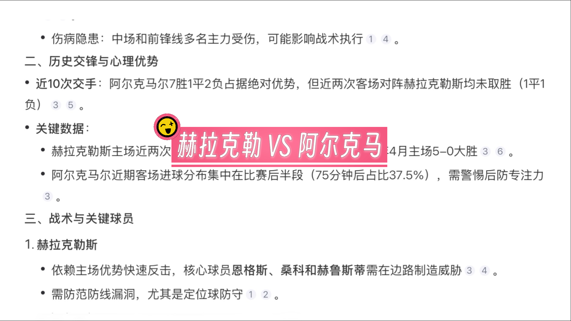 包含B体育官方网站：英超赫尔城的防守反击战术解析的词条
