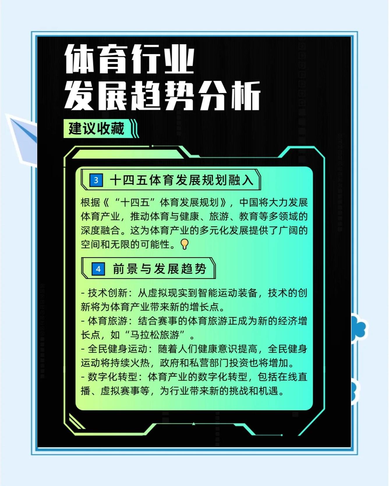 B体育:未来体育的趋势:技术、意识与参与的变化 B体育:未来体育的趋势:技术、意识与参与的变化